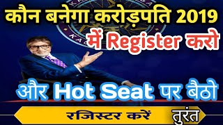 How to register in KBC 2019|KBC me register kaise kare