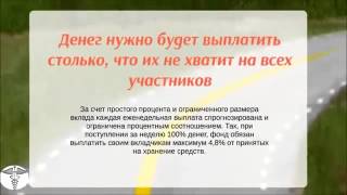 Взаимный Фонд Меркурий   пирамида и скоро рухнет