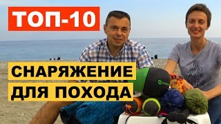 Туристическое снаряжение // ТОП-10 товаров с Aliexpress