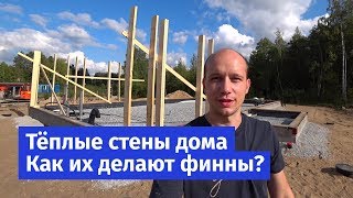 Каркасные стены дома по финской технологии