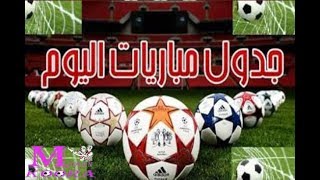 مواعيد مباريات اليوم الخميس 23-1-2020 *مباريات محمد صلاح و كاس اسبانيا و الدورى السعودى اليوم*