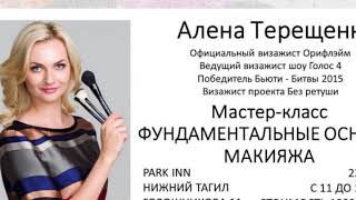 Вебинар Алены Теренщенко. Как сэкономить на косметике.