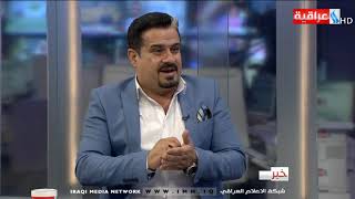 ساعة خبرية مع عزيز علي رحيم / التظاهرات ..اصلاحات عاجلة وتأمين حمايتها / يوم 24-10-2019