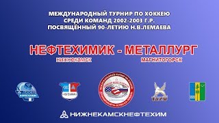 Нефтехимик-Металлург