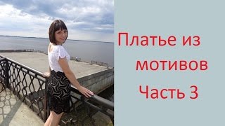 3 Горловина Платье из мотивов с осинки Crochet dress