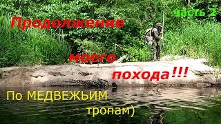 Рыбалка на малых реках// Щучьи поклевки отвлекают от...?!