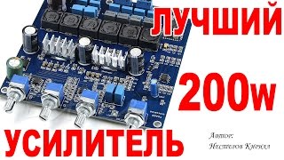 TPA3116 усилитель класса D c Bluetooth 2х50+100W