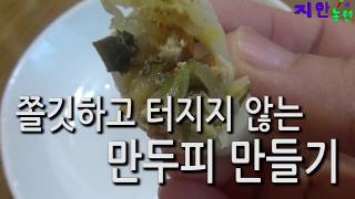만두피 터지지 않게 반죽하는 최고의 방법 (어머니 노하우 ) - 만두만들기  #1