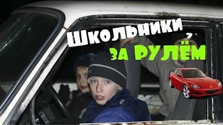 Школьники за рулем. Дети за рулем АВТО. Подборка - ДТП, Аварии, Погоня