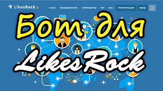 LikesRock Bot