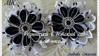 Резиночки в детский сад или школу/Нарядные бантики канзаши/Clip in kindergarten or school