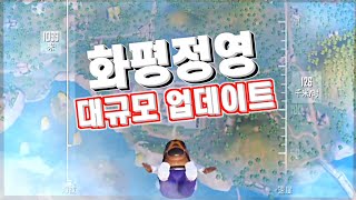 화평정영 대규모 업데이트
BRDM,렛지그랩,낙하산모션 등
[모바일 배틀그라운드]