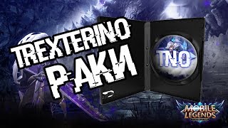 TrexteriNo - Раки / РЭП про MOBILE LEGENDS