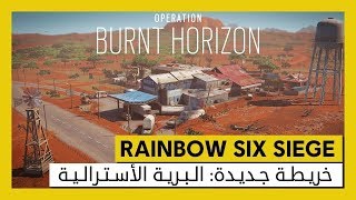 Rainbow Six Siege: Operation Burnt Horizon - Outback Map | Trailer

فيديو جديد عن الماب الاسترالي