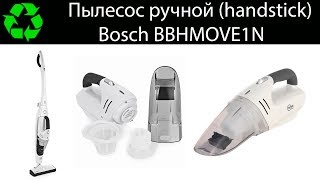 Ручной пылесос Bosch. Полное тестирование handstick Bosch.