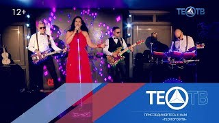 Оксана Ковалевская (Группа "Краски") / Запой со звездой / ТЕО-ТВ 12+
