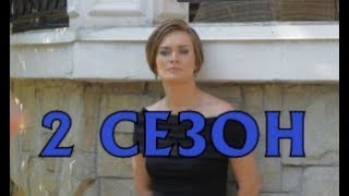 Идеальный враг 2 сезон 17 серия дата выхода, трейлер, анонс продолжения
