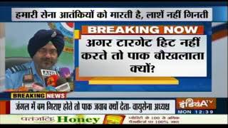 Pakistan में अभी Operation ख़तम नहीं हुआ - Air Chief Marshal BS Dhanoa