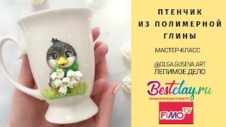 Мастер-класс: Декор кружки "Птенчик" из полимерной глины FIMO/polymer clay tutorial