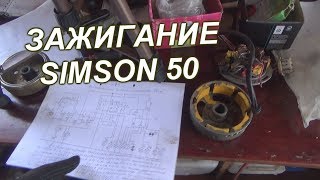 СОЗДАЛ ВТОРОЙ КАНАЛ, ЗАЖИГАНИЕ НА SIMSON50 , VP50