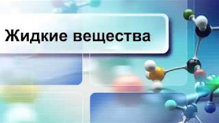 Химия. Вода. Химические свойства воды. Елена Петровна. Profi-Teacher.ru.