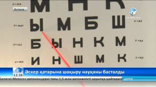 Әскер қатарына шақыру науқаны басталды