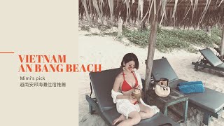 【越南峴港VLOG EP4】安邦海灘高CP值住宿｜Sol An Bang Beach Resort&Spa Room Tour |  全新私人海灘Resort ｜MimiLauTravel