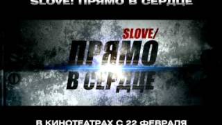 Прямо в сердце. ТВ рекламный ролик №1.