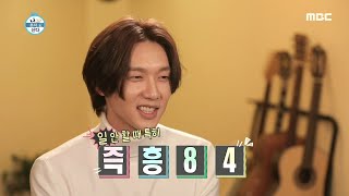 [나 혼자 산다] 일할 땐 프로 연하남, 일 안 할 땐 프로즉흥러 지현우 20200117