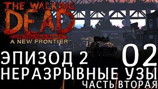 [Let`sPlay | Летсплей] The Walking Dead: A New Frontier (Season Three) ► НЕРАЗРЫВНЫЕ УЗЫ. Ч2 - 02 ◄
