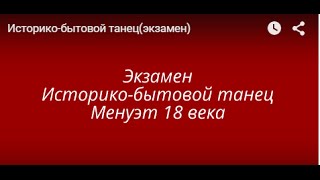 ШКОЛА-СТУДИЯ АНСАМБЛЯ ТАНЦА КАЗАНЬ-Историко-бытовой танец(экзамен)