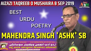 BEST URDU SHAYRI BY MAHENDRA SINGH ASHK SB || AIZAZI TAQREEB O MUSHAIRA