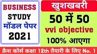 Business study model paper 2020 | Bst vvi objective question 2020 | Bst subjective question 12th