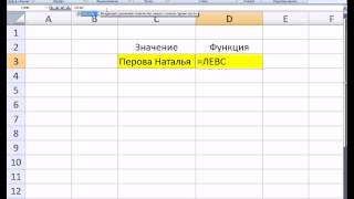 MS Office Excel. Урок 14. Текстовые функции в Excel