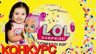 КУКЛЫ ЛОЛ КОНФЕТТИ 2 ВОЛНА/КТО ЖЕ ПОПАЛСЯ? ЛОЛ ЕДИНОРОГ ИЛИ ЛОЛ ФАРАОН? ЕЩЕ НА КАНАЛЕ КОНКУРС!!