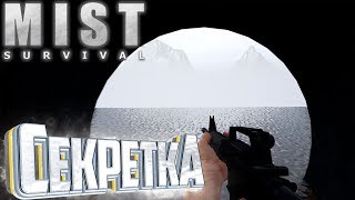 СЕКРЕТНОЕ МЕСТО И Большой ДОМ.. Mist Survival #4