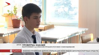 Выпускники 9-ых классов прошли итоговое собеседование
