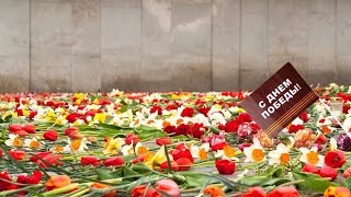 Спасибо за Победу!
