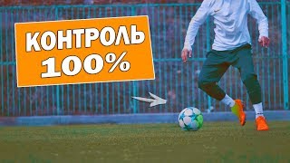 ВЕДЕНИЕ МЯЧА МЕССИ 100% КОНТРОЛЬ | THE MESSI BALL 100% CONTROL