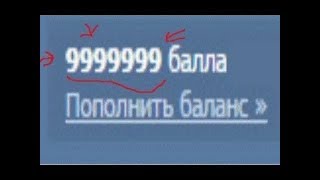 БАГ ВКМИКС 2019 год | КАК НАБРАТЬ 999999 БАЛЛОВ | ВЗЛОМ ВКМИКС