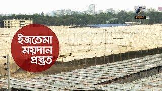 ১০ই জানুয়ারি থেকে শুরু হচ্ছে বিশ্ব ইজতেমার প্রথম পর্ব
