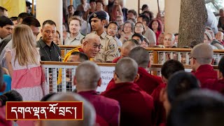 བྱང་ཆུབ་སེམས་དཔའི་སྤྱོད་པ་ལ་འཇུག་པའི་གསུང་ཆོས། ༼ཉིན་གསུམ་པའི་ཕྱི་དྲོ།༽
