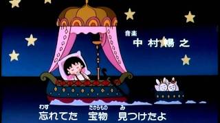 ちびまる子ちゃん ゆめいっぱい[HD画質 懐かしアニメOP ED]