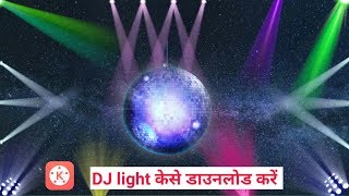 DJ light kaise download kare// kinemaster me dj light kaise download