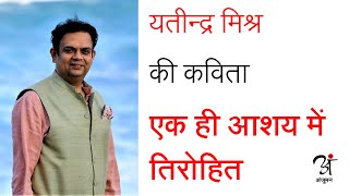 'Ek Hi Aashay Mein Tirohit' by Yatindra Mishra