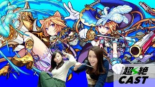 「ダルタニャン」進化・神化共に新友情コンボ！さらに神化はヒーリングできるSS…!?【使ってみた｜モンスト公式】