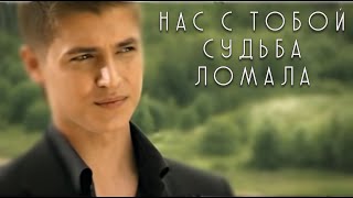 Тяни-Толкай - Нас с тобой судьба ломала /OFFICIAL VIDEO