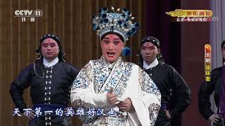 《CCTV空中剧院》20200113 京剧《连环套》 2/2| CCTV戏曲