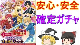 【ゆっくり実況】確定枠以外で出た記憶が無い…そんなガチャを引いていく【メモデフ】