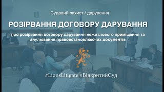 Про розірвання договору дарування нежитлового приміщення та анулювання правовстановлюючих документів
